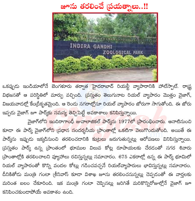 vizag national zoological park,vishaka zoo park,indira gandhi zoo park in vizag,vizag zoo park changed,realty business in vizag zoo park  vizag national zoological park, vishaka zoo park, indira gandhi zoo park in vizag, vizag zoo park changed, realty business in vizag zoo park